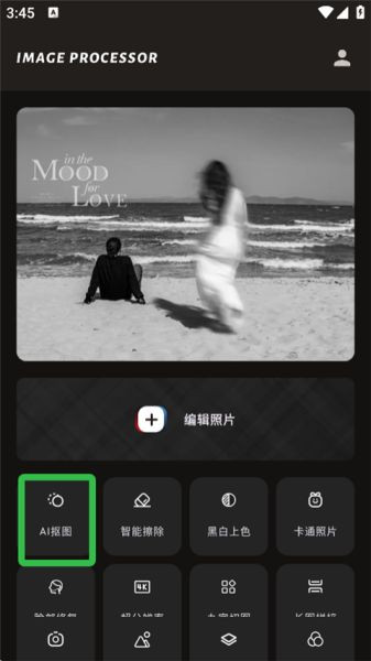 PS美图AI修图