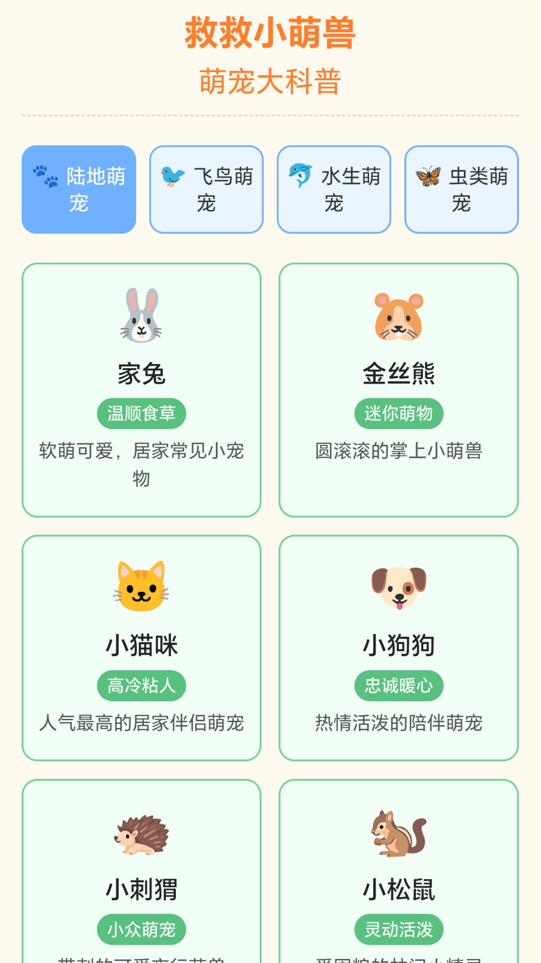 救救小萌兽