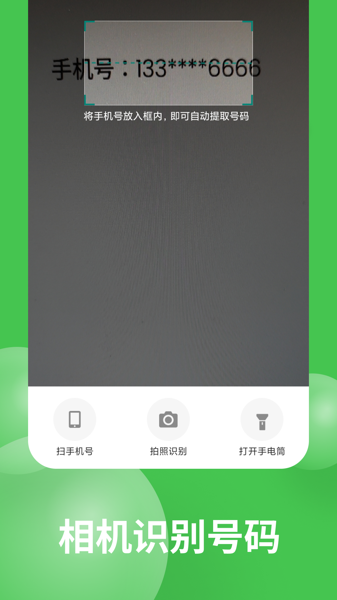 拨号王