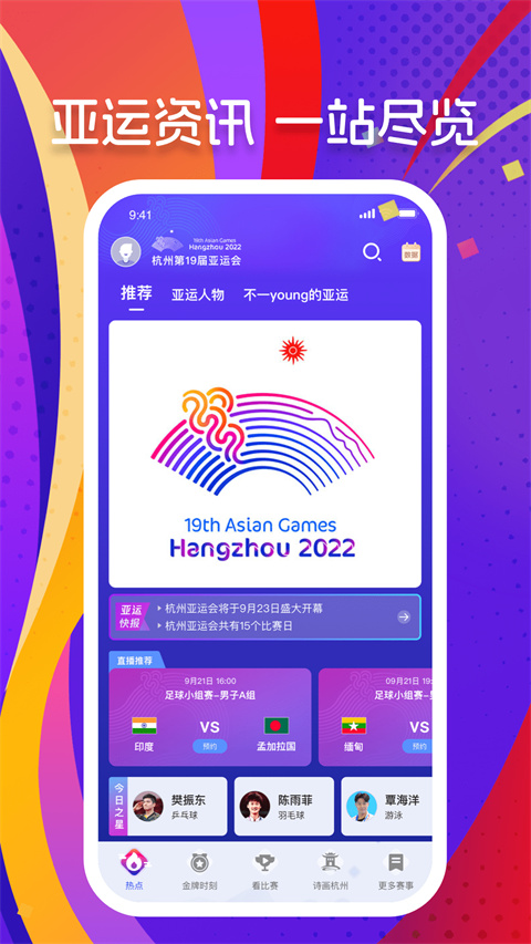 央视体育app