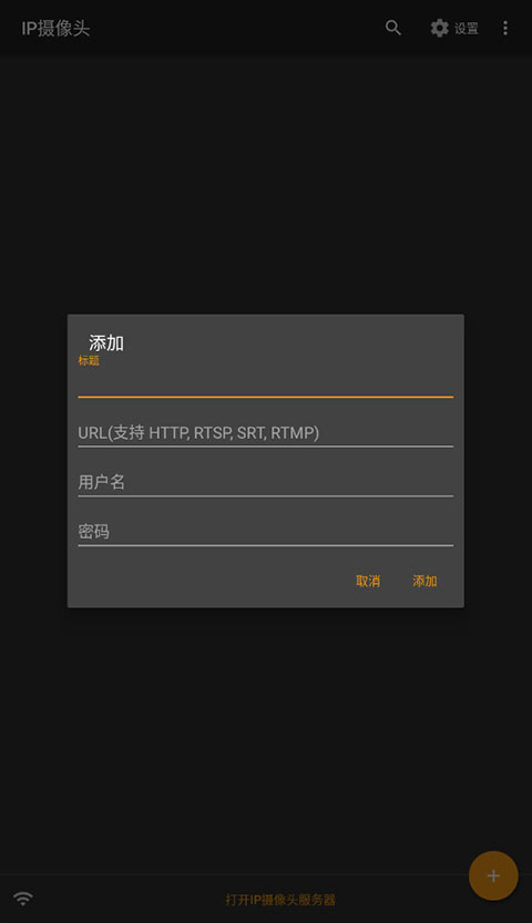 IP摄像头
