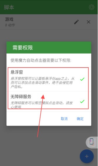 魔力自动点击器
