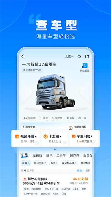 卡车之家极速版