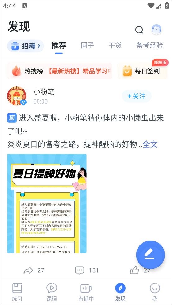 粉笔职教app手机版