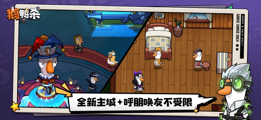 鹅鸭杀手游