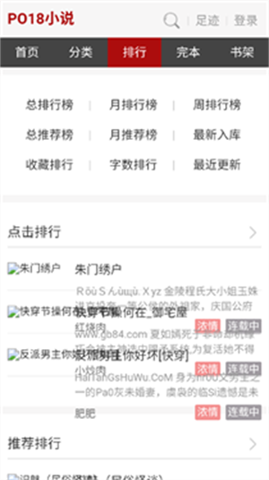 po18小说
