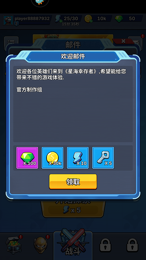 星海幸存者中文版