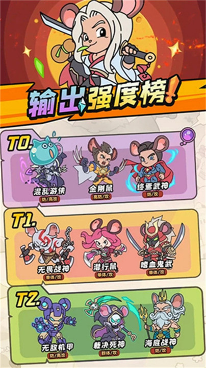鼠鼠斗大喵