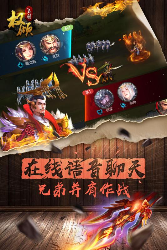 权倾三国草花版