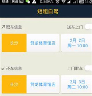 神州租车app