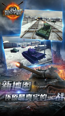 3d坦克争霸2小米版