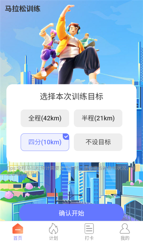 走路我能行软件最新版
