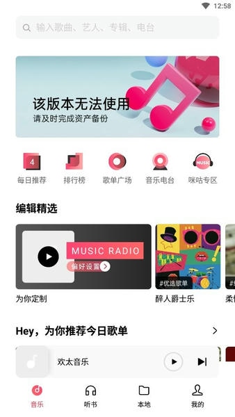 欢太音乐