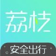 荔枝出行正式版