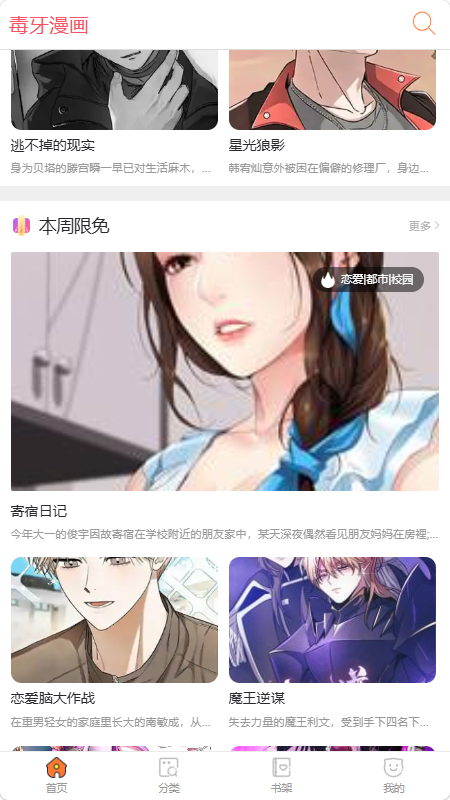 毒牙漫画