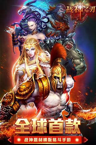 战神之刃2016