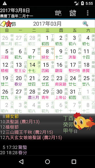 晋硕万年历