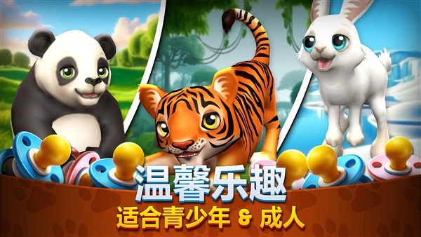 动物园生活2