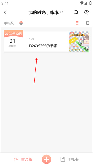 时光手账