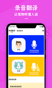 猫咪翻译器