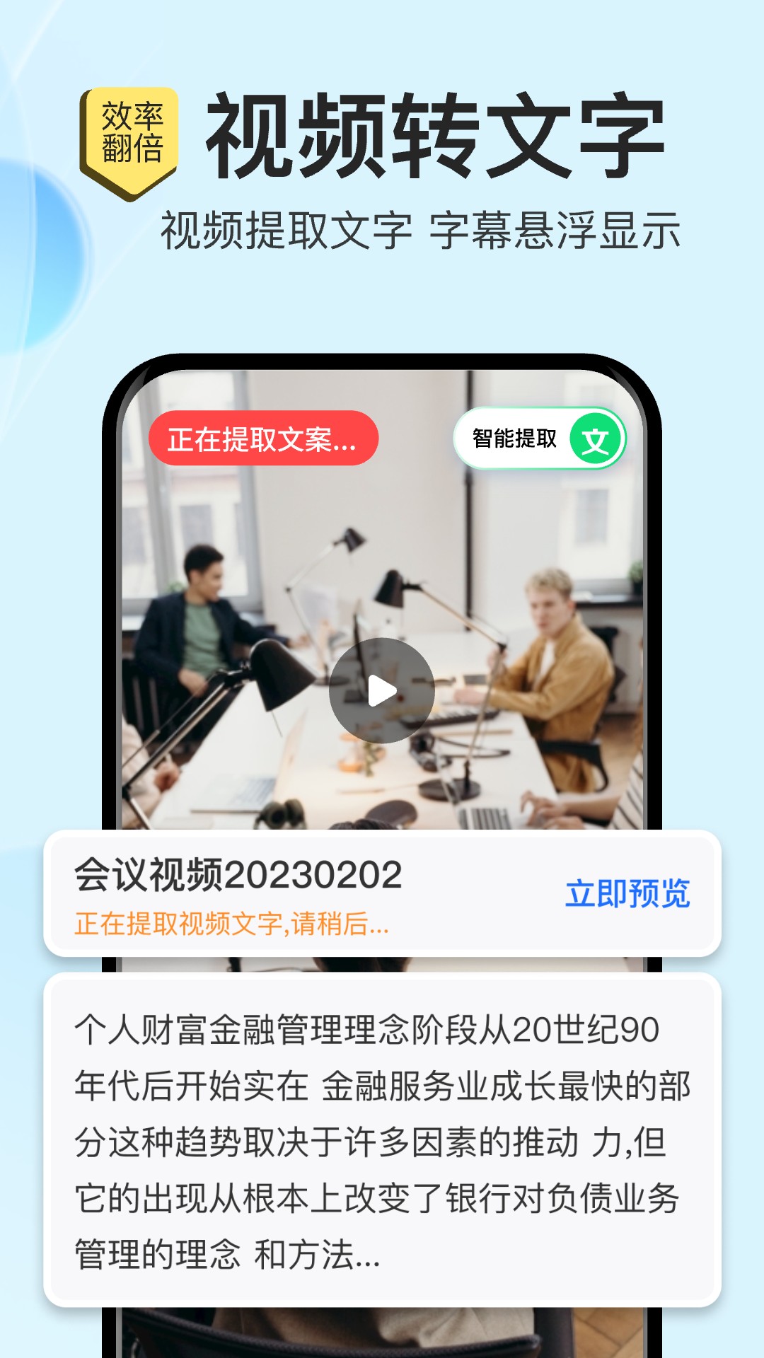语音转文字大师