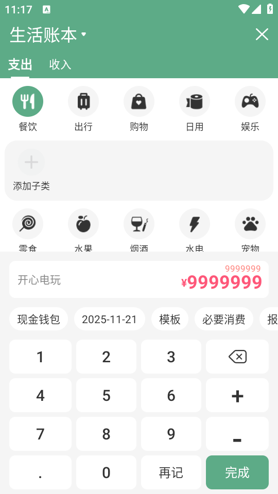 熊猫记账