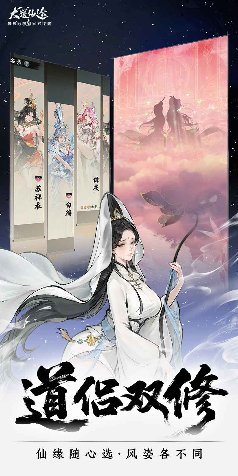 大道仙途