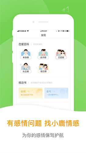 小鹿情感先生