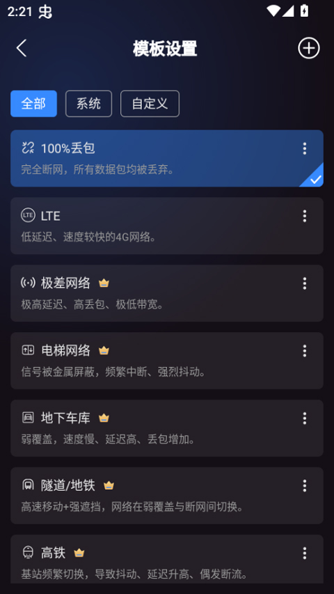 弱网管家