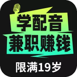 爱学配音兼职