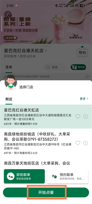 星巴克