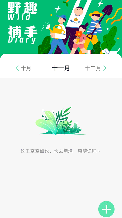 野趣出行