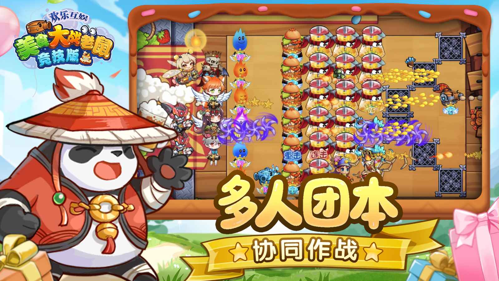 欢乐互娱美食大战老鼠竞技版