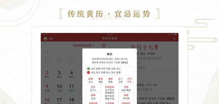 中华万年历hd