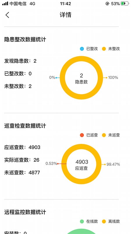 掌上消防管家