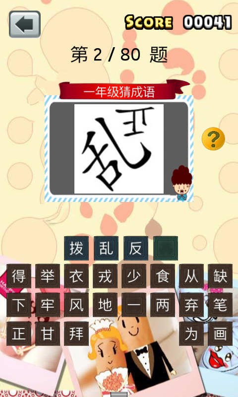 一年级猜成语
