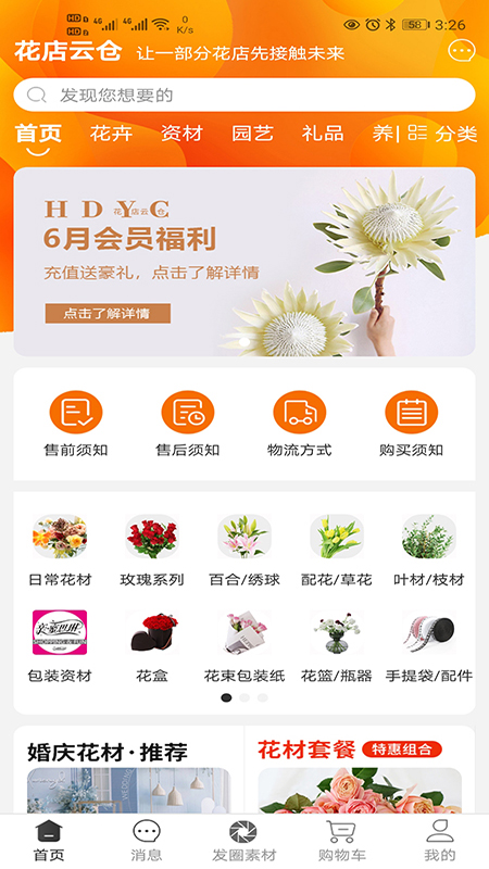 花店云仓