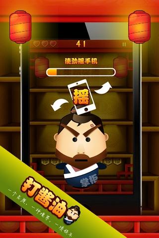 打酱油