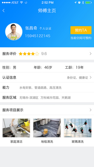 师傅村