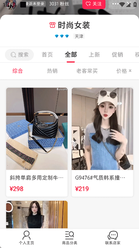 微店最新版