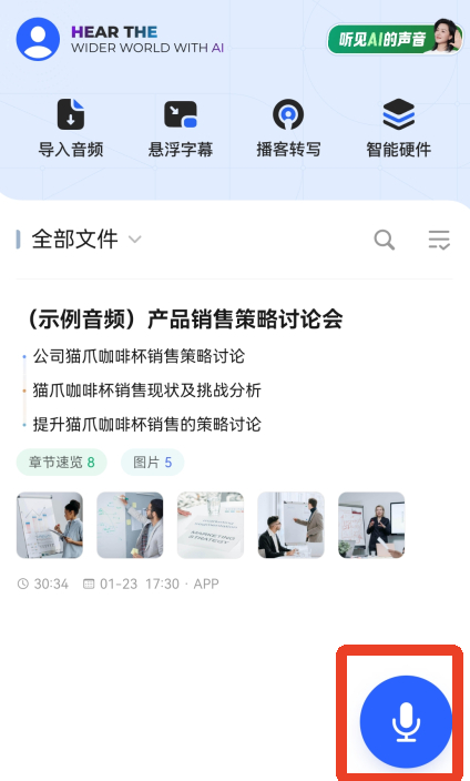 讯飞听见