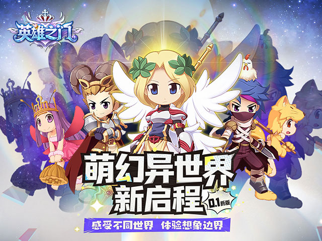 英雄之门(0.1折仙境归来)