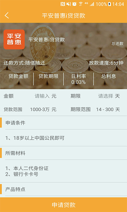 国金普惠
