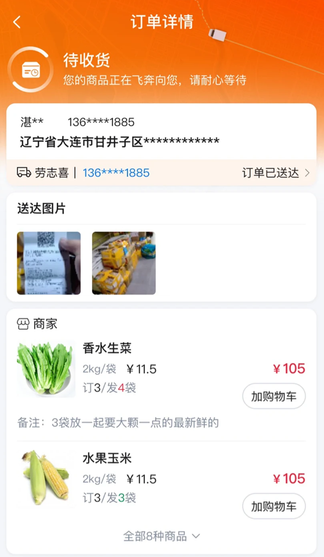 鲜食配