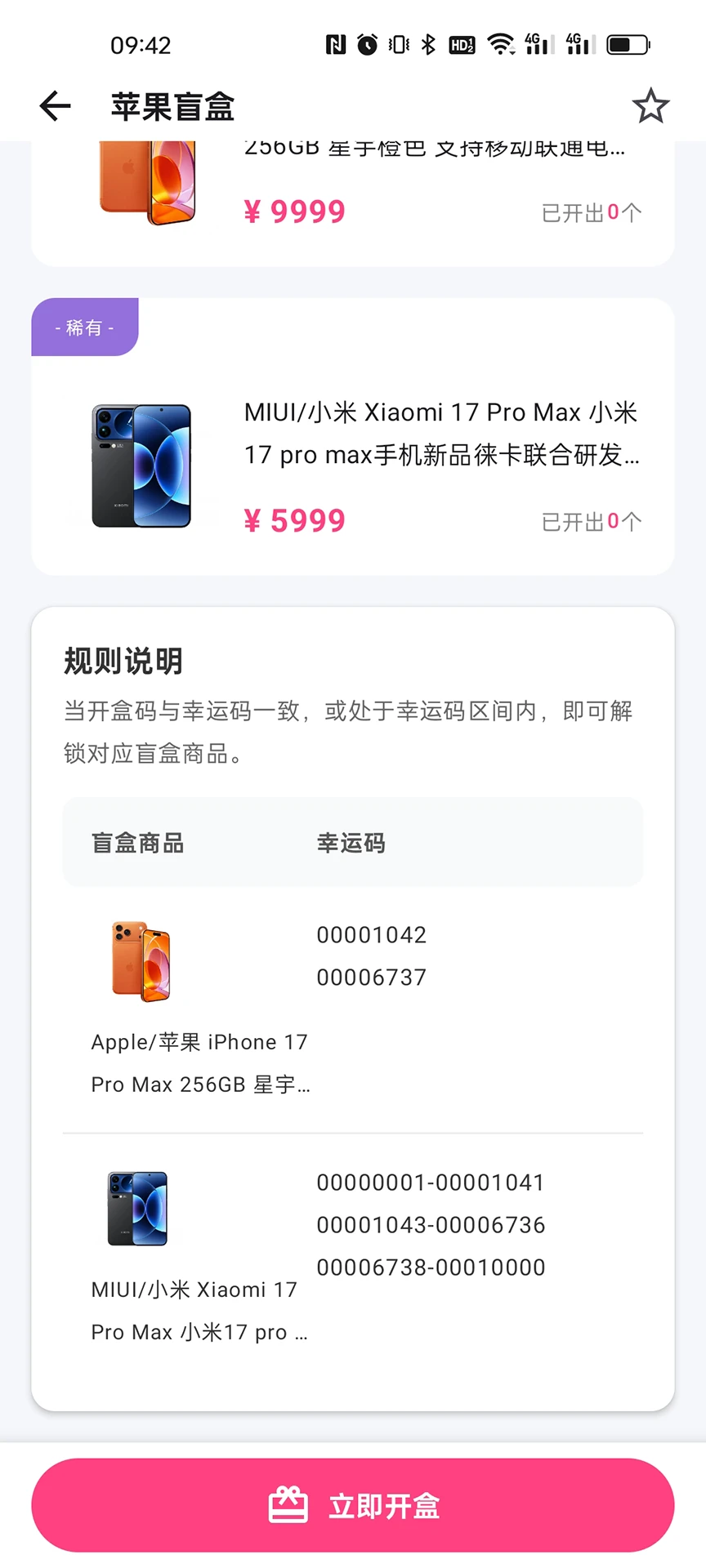 潮创盲盒