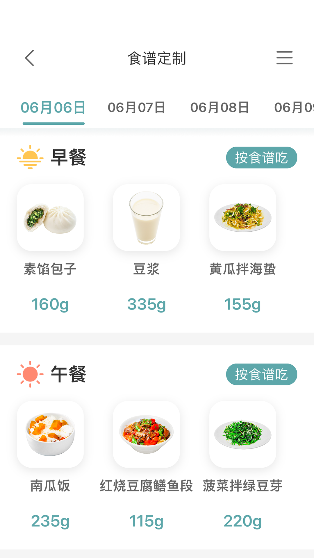 糖友管家