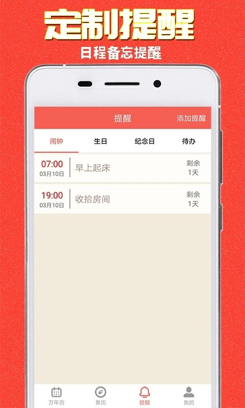 易之简万年历