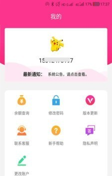 畅聊网络电话