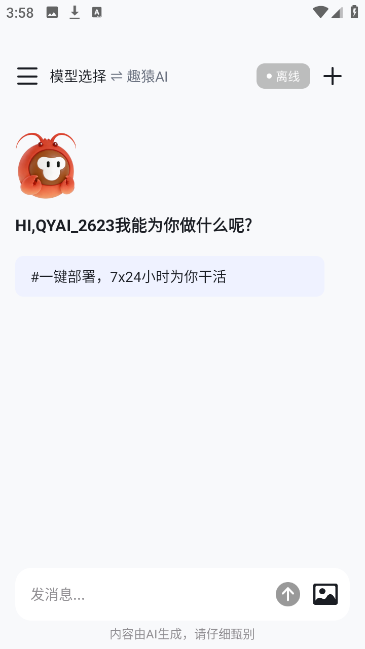 趣猿AI助手
