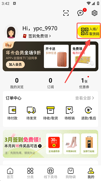 壹品仓app